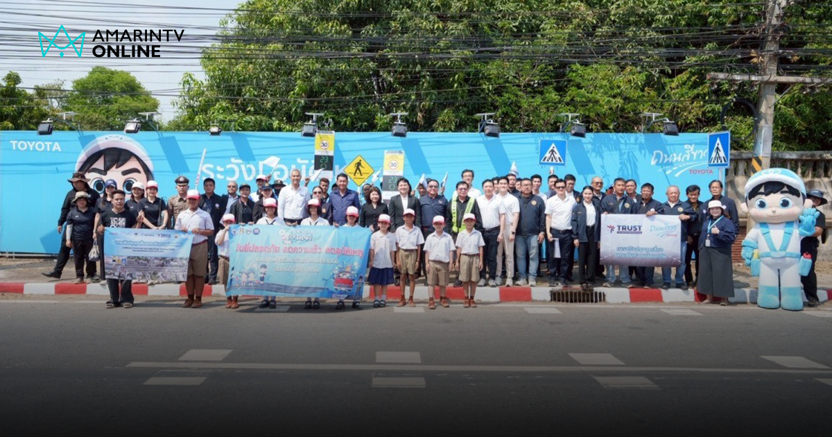 โตโยต้า ยกระดับความปลอดภัยจุดเสี่ยงฉะเชิงเทรา ผ่านโครงการ TRUST