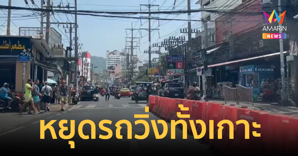 ภูเก็ตอัมพาต! แท็กซี่ยกธงขาวหยุดวิ่งทั้งเกาะ เซ่นน้ำมันแพง-แอปฯเถื่อน