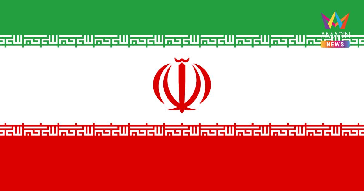 อิหร่านกร้าว!ปัดข้อเสนอหยุดยิงสหรัฐฯ ลั่น "ไม่ไว้วางใจ"