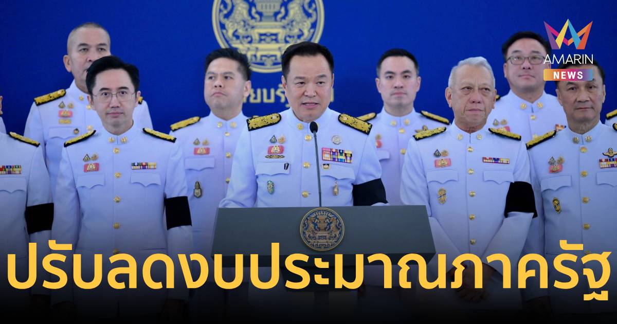 นายกฯ แถลง ปรับลดงบประมาณภาครัฐ เพื่อแก้ปัญหา-บรรเทาความเดือดร้อนปชช.