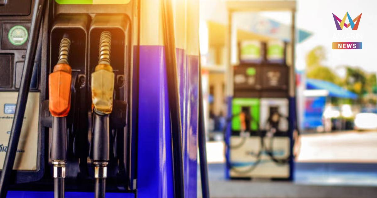 ด่วน! มติ กบง. ลดราคาหน้าโรงกลั่น ลิตรละ 2 บาท ยังไม่ส่งผลหน้าปั๊ม