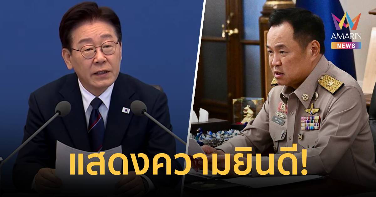 ปธน.เกาหลีใต้ ยกหูแสดงความยินดี 