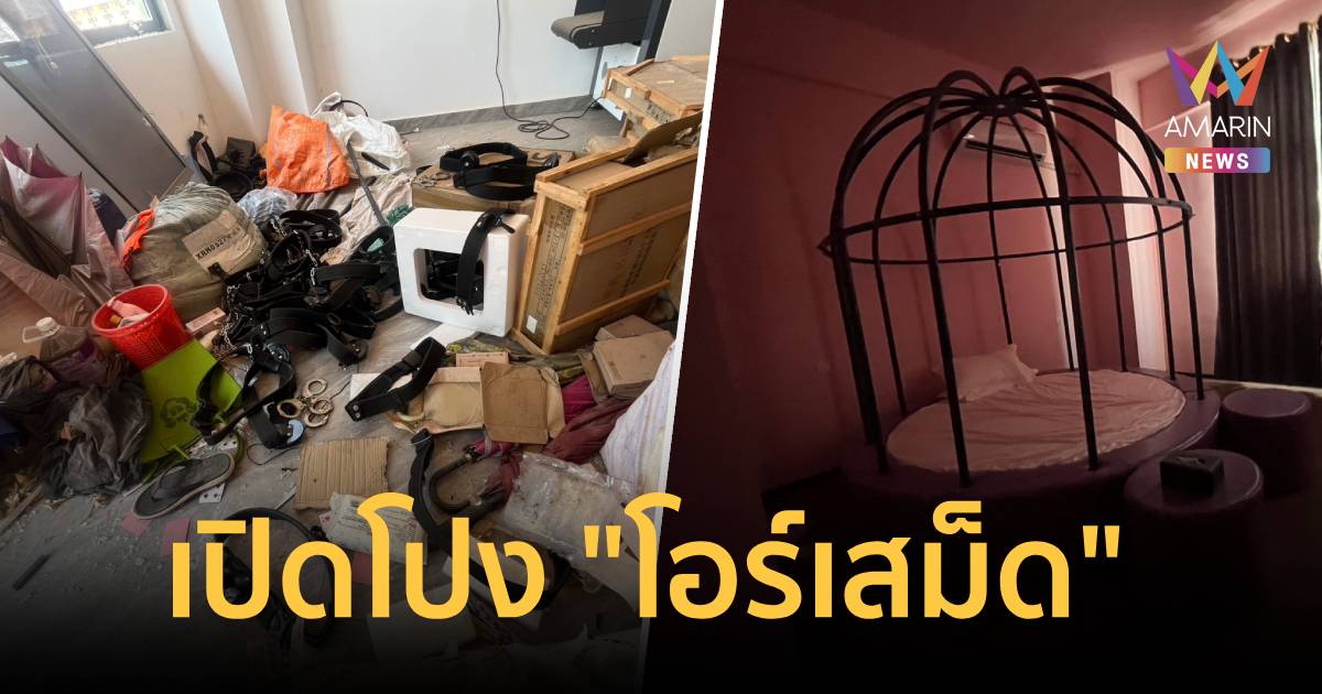 แฉโอร์เสม็ด! ฐานสแกมเมอร์ระดับโลก กักขังคน-จำลองโรงพักหลอกฝรั่ง