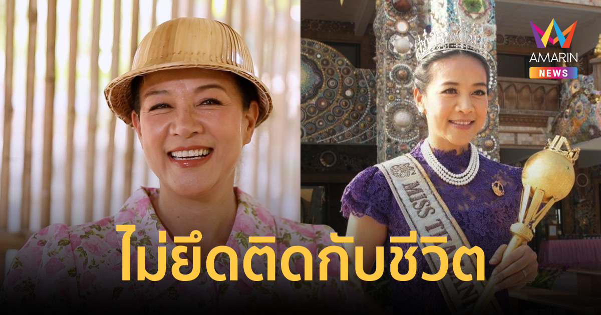 “กบ ปภัสรา” ถวายมงกุฎ-สายสะพายให้วัด อุทิศร่างกายเป็นอาจารย์ใหญ่