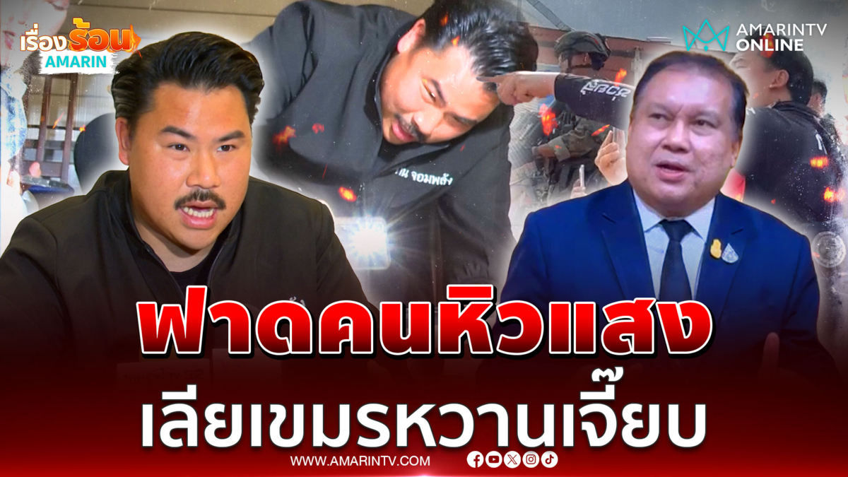 "กัน จอมพลัง" ฟาดคนหิวแสง เลียเขมรหวานเจี๊ยบ 