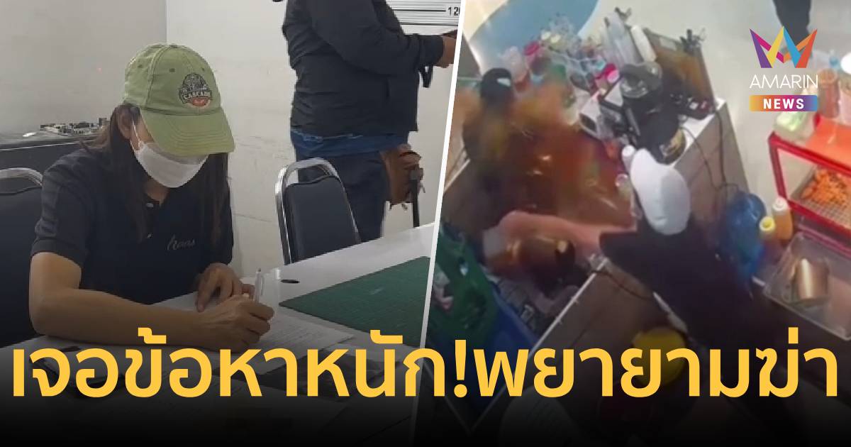 รวบแล้ว! สาวสาดน้ำมันร้อนใส่เพื่อนร่วมงานสาหัส อ้างแค้นถูกด่า