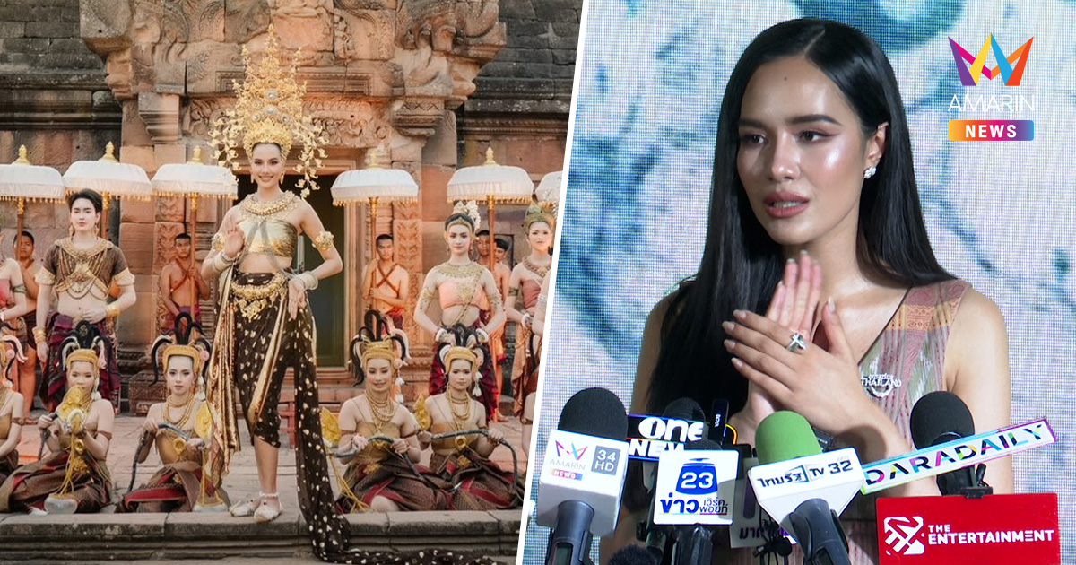 "โอปอล สุชาตา" แจง เขมรเคลมชุดไทย บุกด่าเพจ Miss World เชื่อไม่ลบรูป