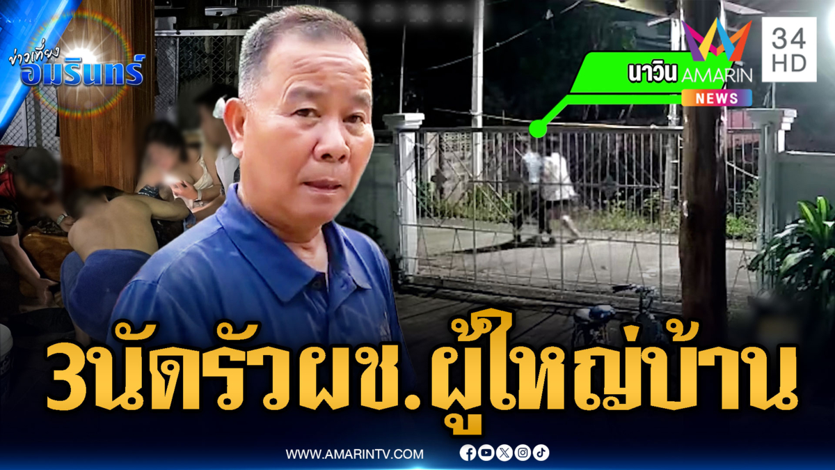 แค้นทำร้ายลูกสาว ไล่ยิงอดีต ผช.ผู้ใหญ่บ้านสาหัส