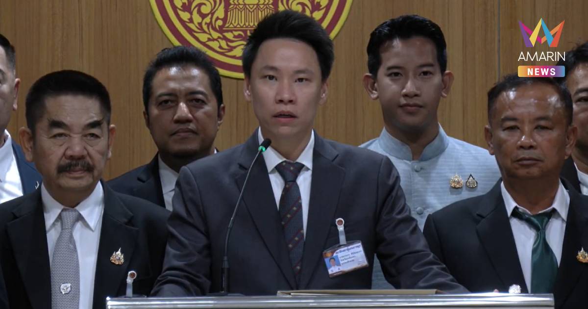 "อรรถกร" นำกล้าธรรมประกาศบทบาทฝ่ายค้าน วาง 5 ประเด็น ลุยซักนโยบาย