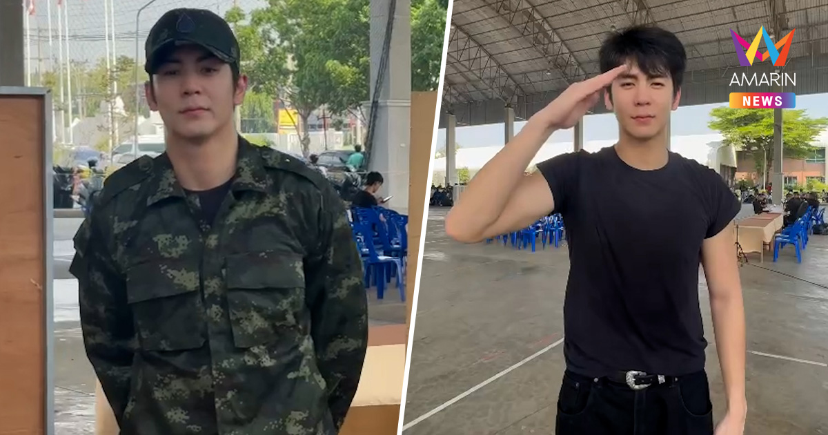 พระเอกดัง "ริว วชิรวิชญ์" ใส่ชุดทหารครั้งแรก! เปิดใจเหตุเข้ารับราชการ