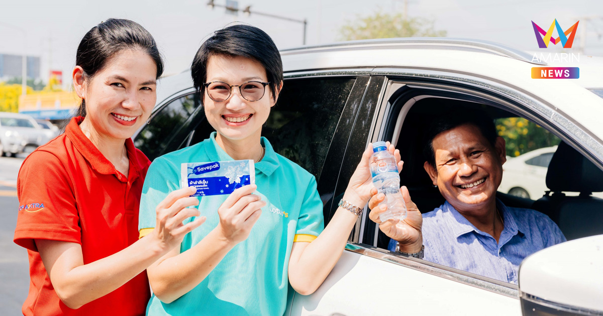 ซีพี แอ็กซ์ตร้า เปิดแคมเปญใหญ่สงกรานต์ 2569 สาดความสุขแบบครบจบที่ “แม็คโคร–โลตัส” เติมเต็มรอยยิ้มคนไทย