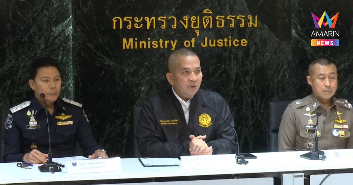 รมว.ยุติธรรมแถลงพบ4เคสขนส่งน้ำมันผิดปกติ จ่อชงDSIรับคดีพิเศษพรุ่งนี้