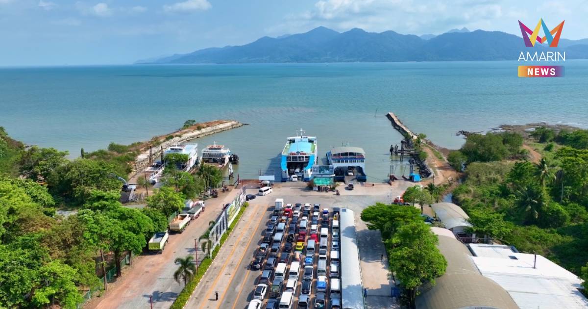 บ.เรือเฟอร์รี่เกาะช้างขออภัยสื่อสารคลาดเคลื่อน ยันปรับค่าตั๋วคนละ 90