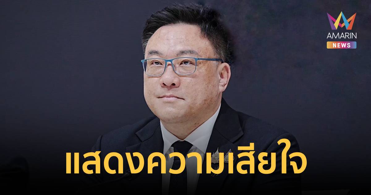 รัฐมนตรีแรงงาน แสดงความเสียใจต่อ 3 ครอบครัวลูกเรือมยุรีนารี