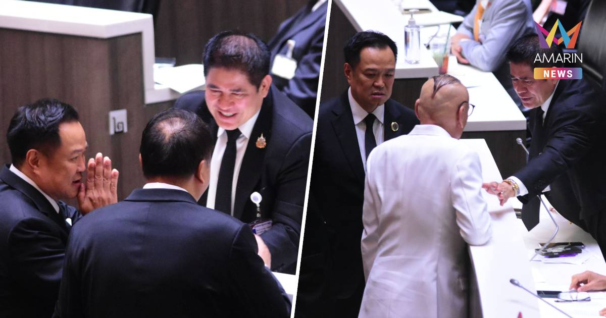 “อนุทิน” ปรี่ทักทาย “ธรรมนัส” กลางสภาฯ หลังดีดกล้าธรรมเป็นฝ่ายค้าน
