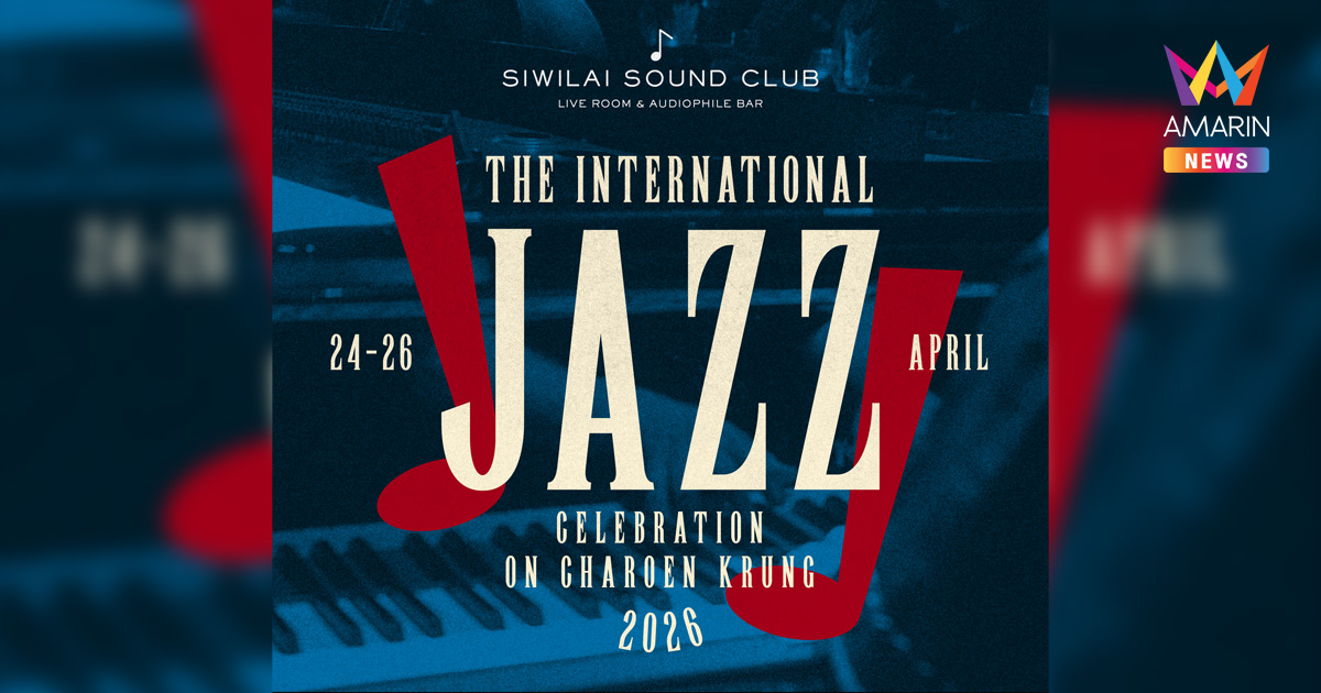 THE INTERNATIONAL JAZZ CELEBRATION ON CHAROEN KRUNG 2026 ดนตรีแจ๊สหวนคืนสู่ย่านเจริญกรุง 3 วัน 3 คืน