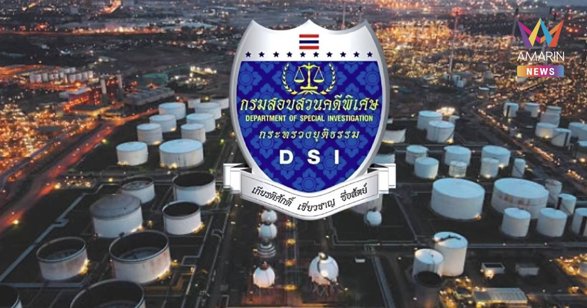 จับตา “บอร์ดคดีพิเศษ” ไฟเขียวรับคดีกักตุนน้ำมัน เป็นคดีพิเศษ