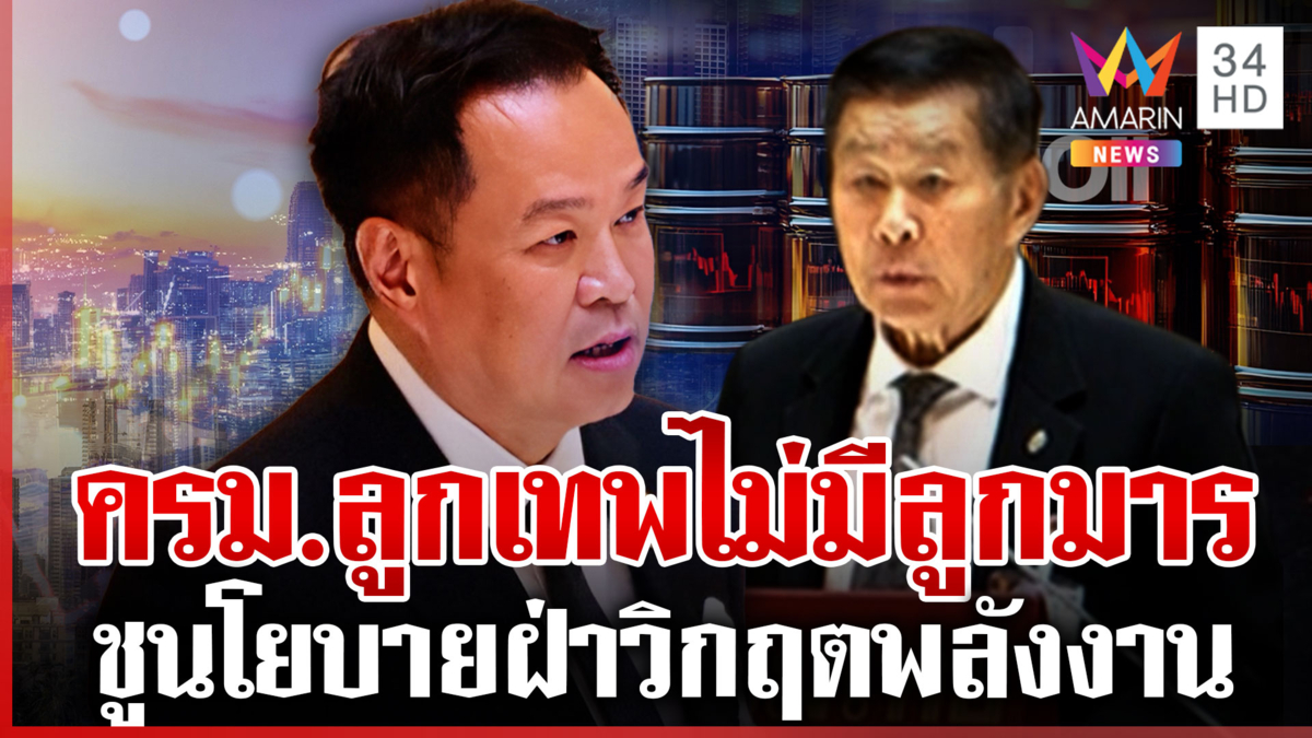 นายกฯ โต้เดือด “เสรีพิศุทธ์” ปม ครม.ชุดนี้มีลูกเทพไม่มีลูกมาร