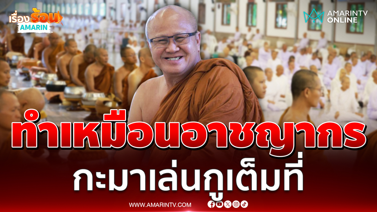 หลวงตาสิ้นคิด เชื่อถูกจ้องเล่นงาน ทั้งที่ดูแลรักษาป่ามาตลอด