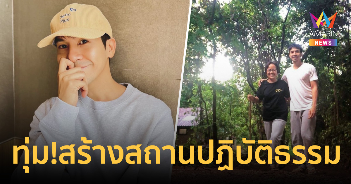 หล่อใจบุญ 