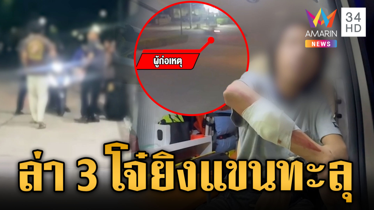 6 โจ๋หนีตายระทึก 3 ทมิฬซิ่งรถยิงถล่ม สิ้นเสียงเอาป่ะล่ะนองเลือด