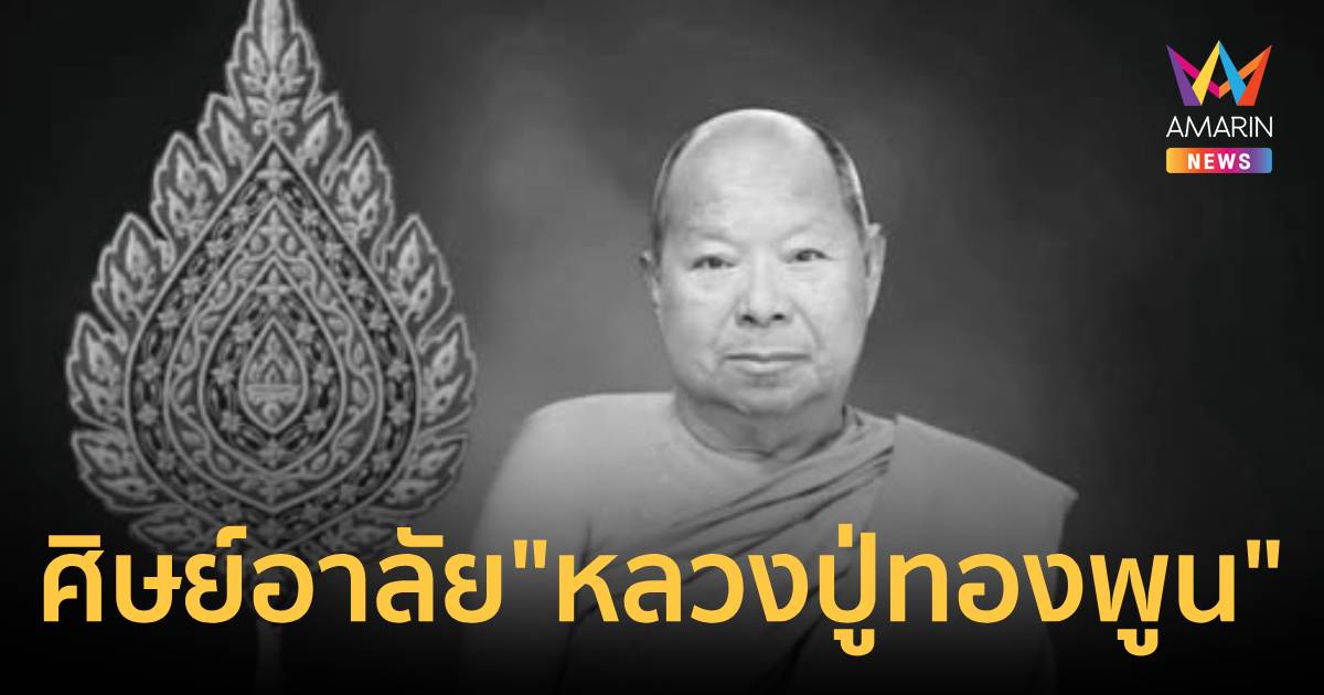 ศิษย์อาลัย 