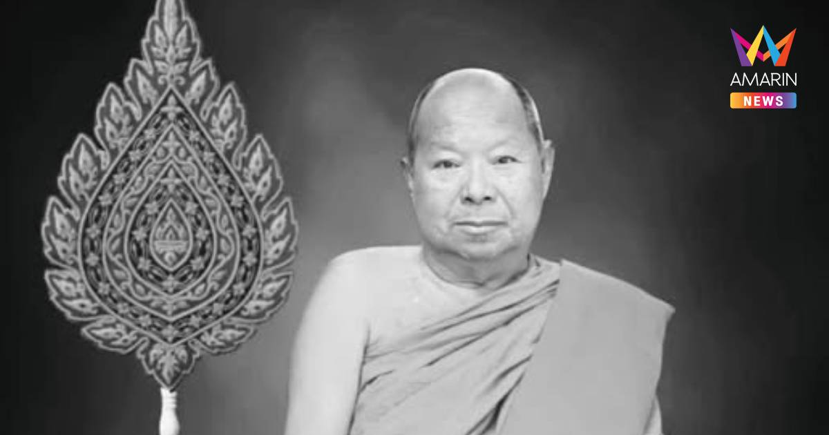 ศิษย์อาลัย "หลวงปู่ทองพูน" พระมงคลกิตติวงศ์ มรณภาพอย่างสงบ