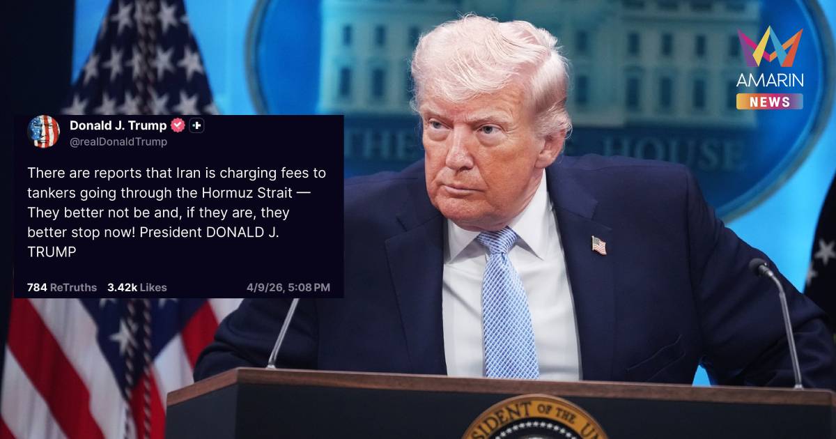 ต้องหยุดทันที! “ทรัมป์” ยื่นคำขาด“อิหร่าน”หยุดเก็บค่าต๋งช่องแคบฮอร์มุซ