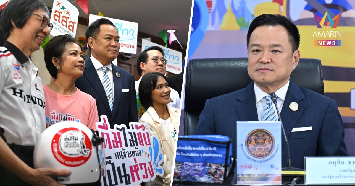 "นายกฯ" เปิดศูนย์ 7 วันอันตราย จี้ผู้ว่าฯลดตัวเลขสูญเสียกู้ชื่อรัฐบาล