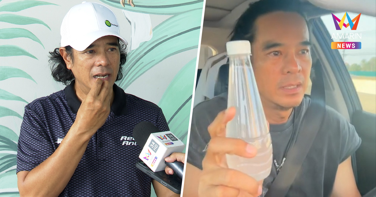 "อ่ำ อัมรินทร์"ฉุน! โวยน้ำมะพร้าวปลอม ทำหวิดอันตราย น้ำลายเป็นฟอง