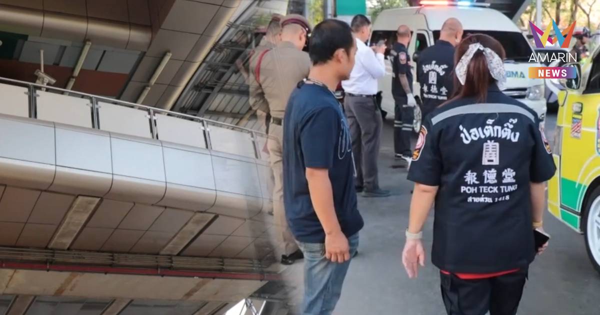 สลด! หญิงผมสั้น พลัดตกรถไฟฟ้ากรมป่าไม้ดับ รถหวิดเหยียบซ้ำ