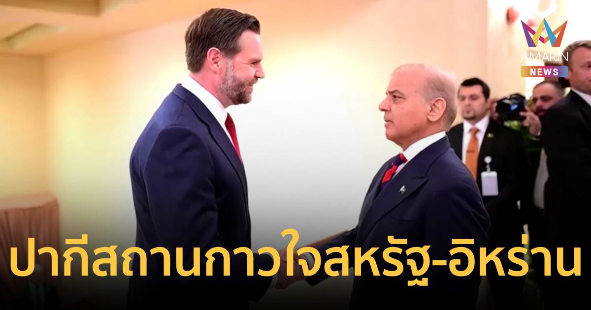 จับตา!สหรัฐฯ-อิหร่าน จ่อเปิดโต๊ะแบบ 