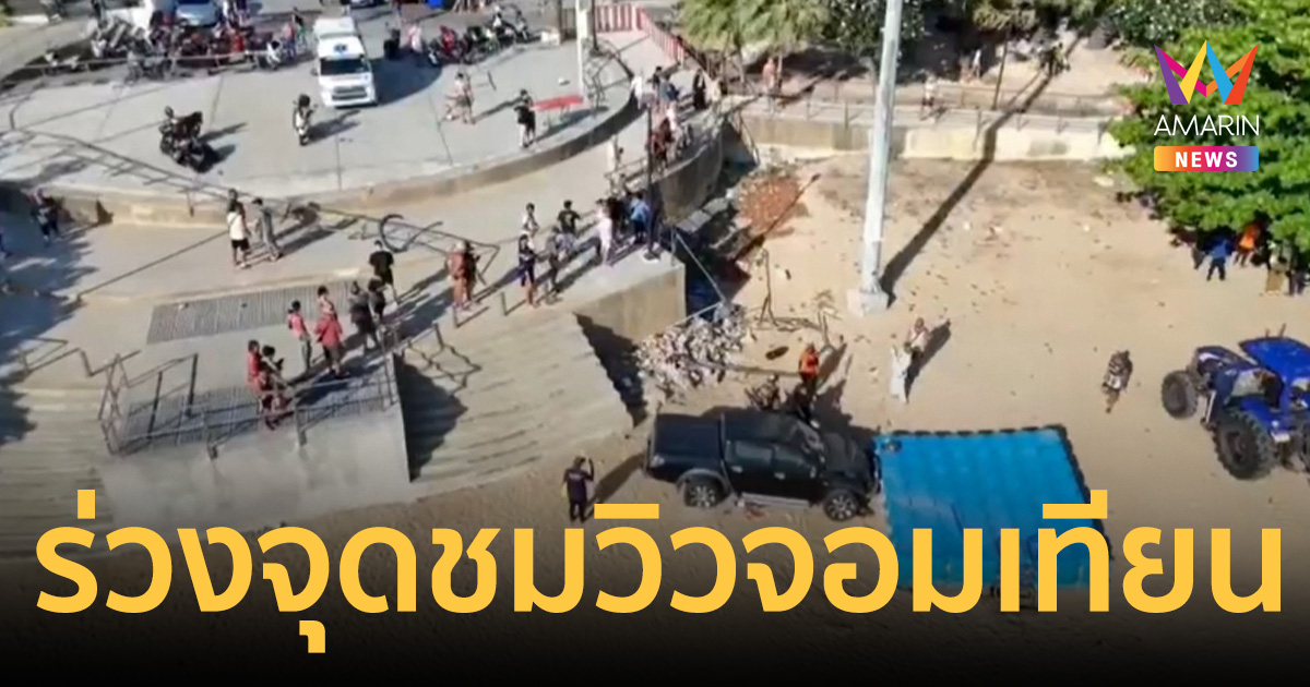 เฒ่าสวีเดน 83 โรคกำเริบ เหยียบคันเร่งพุ่งกวาดจยย. ร่วงจุดชมวิวจอมเทียน