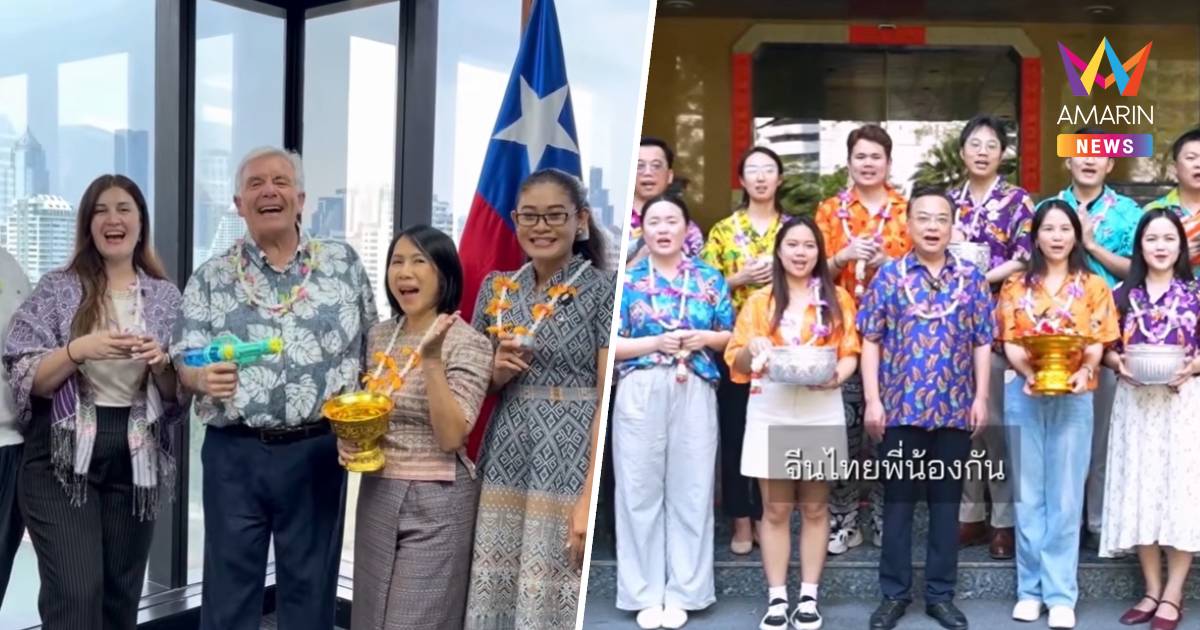 ยิ่งใหญ่! 42สถานทูตทั่วโลกพร้อมใจแต่งชุดไทย ฉลองสงกรานต์69