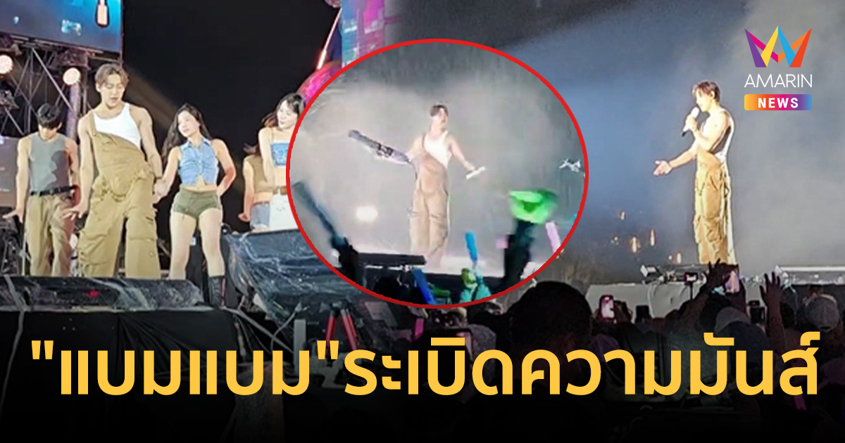 พะเยาแตก! 