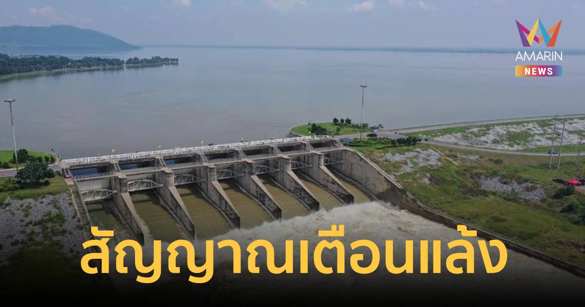 สัญญาณเตือน! น้ำใช้การทั้งประเทศเหลือ 47% ภาคกลางวิกฤตสุดแตะระดับ 40%