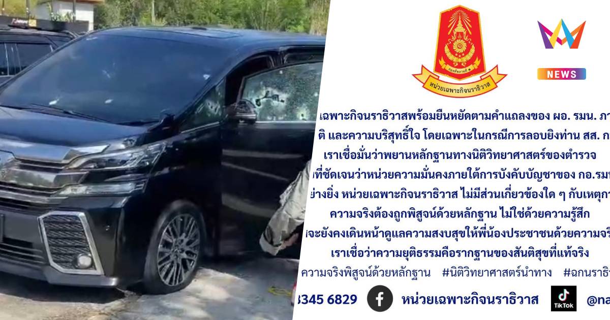 ฉก.นราธิวาสยันไม่เกี่ยวยิงสส.กมลศักดิ์ ลั่นความจริงพิสูจน์ด้วยหลักฐาน