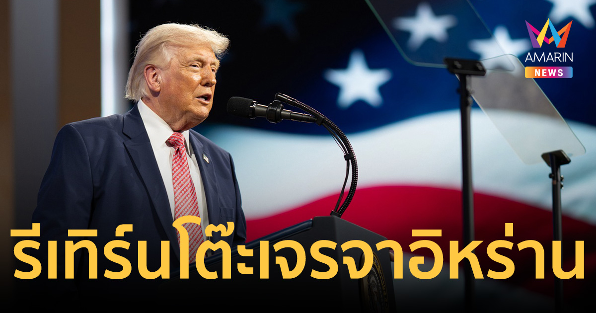 โลกมีลุ้น! 