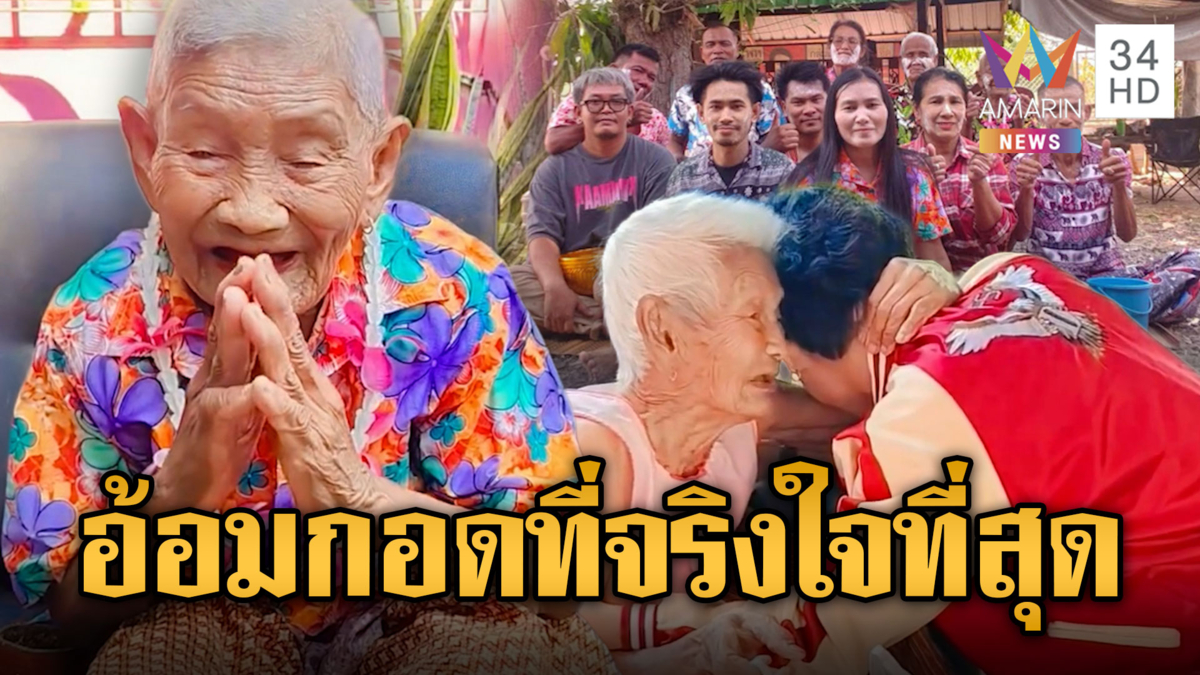 คลิปนี้ดูแล้วน้ำตาคลอ! คุณยายนั่งหน้าบ้านรอลูกหลานกลับบ้าน
