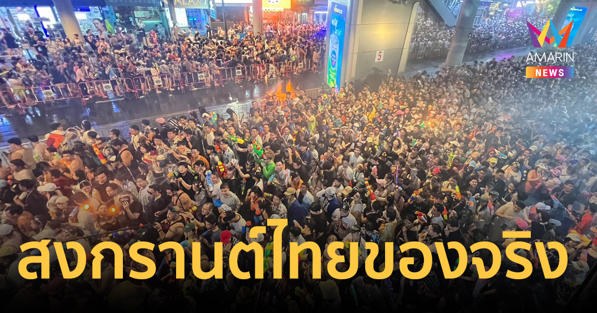 ไทยแลนด์นัมเบอร์วัน! นานาชาติซูฮก 