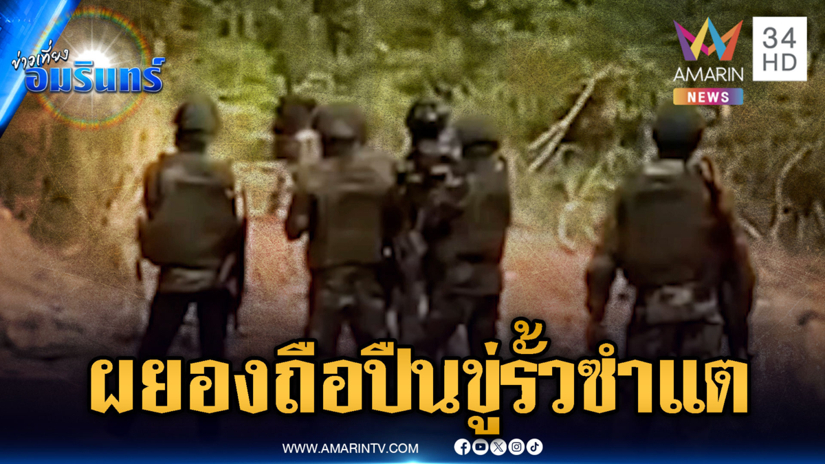 ทหารแนวหน้าเขมรอยากสู้ช่วงสงกรานต์ ถือปืนป่วนจุดซำแต