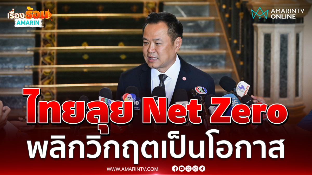 นายกฯ ย้ำเวที AZEC ไทยพร้อมสู้ปัญหาพลังงาน มุ่งเป้า Net Zero