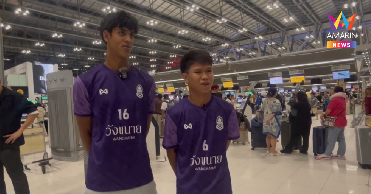 "กาย-อายัน" สองดาวรุ่งตามรอย ไมค่อน ลัดฟ้าเข้าโครงการบาเยิร์นมิวนิค