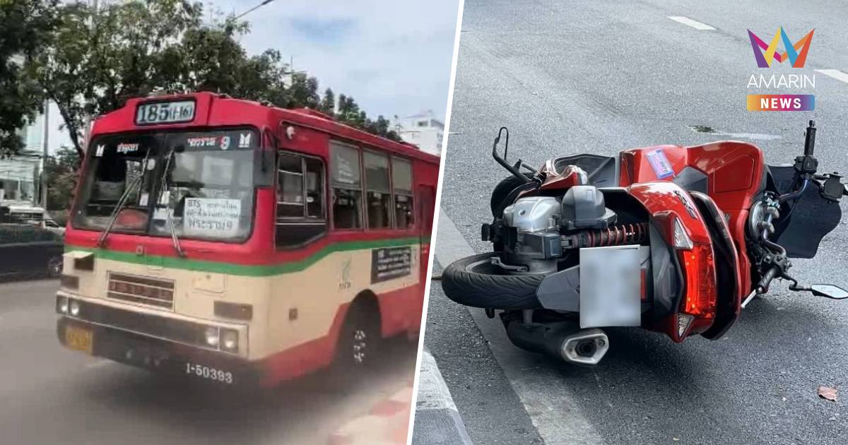 อุบัติเหตุสลด รถจอดขวางเลนทำรถเมล์เสียหลัก พุ่งชนไรเดอร์เสียชีวิต