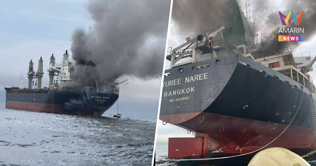 IRGC ยืนยันยิงเรือสินค้าติดธงชาติไทยกลางช่องแคบฮอร์มุซ