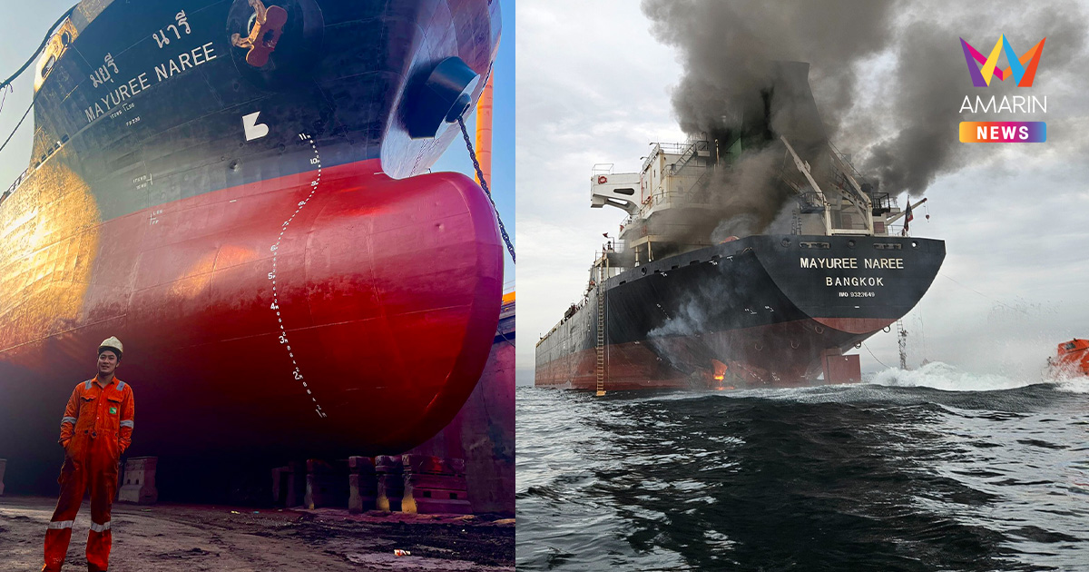 ลูกเรือไทย "มยุรีนารี" เศร้าหลังโดนถล่ม "ขอโทษที่พาแม่กลับบ้านไม่ได้"