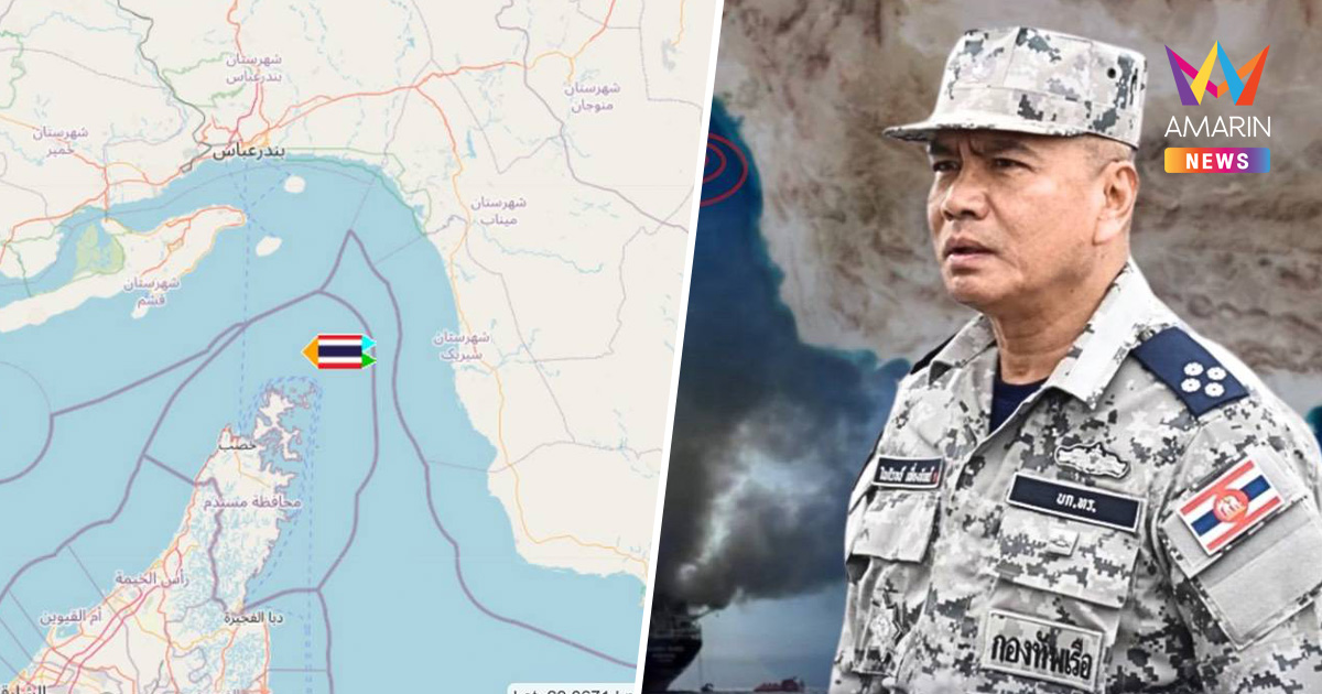 ผบ.ทร.ไทยต่อสายตรงโอมาน ขอบคุณช่วย 20 ชีวิต วอนเร่งหาอีก 3 สูญหาย