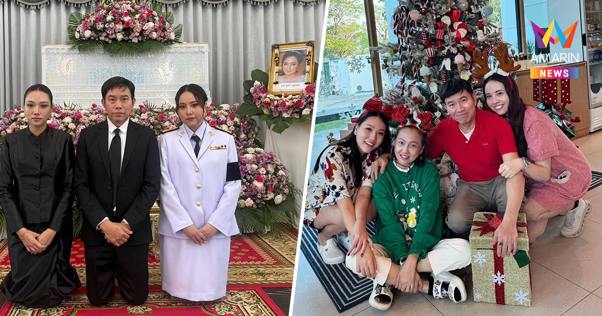 ลูกสาว "มุกดา บุญทอง" เผยครั้งแรก! หลังเงียบกว่า 10 ปี ยันไม่เคยตัดขาด