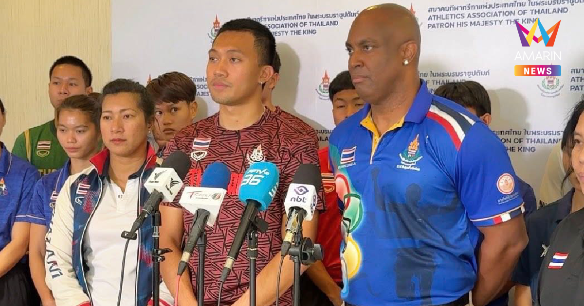 ส.กรีฑา เปิดตัว โค้ชจี คุมทัพระยะสั้นลุยศึก เอเชียนเกมส์2026