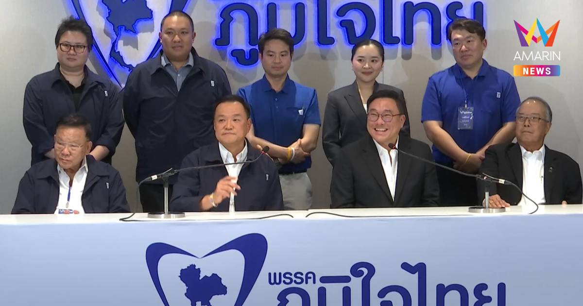 "อนุทิน" พูดชัด! พรรคร่วมรัฐบาลครบแล้ว ไร้กล้าธรรม-ประชาธิปัตย์